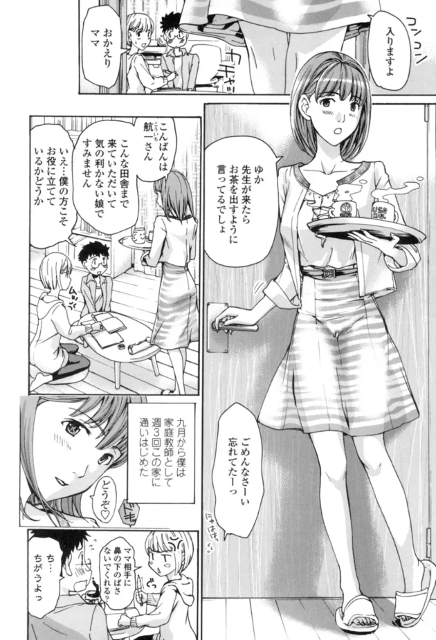 娘がエッチな関係になってる家庭教師を痴女って寝取っちゃう清楚な美人妻！【無料 エロ同人】9