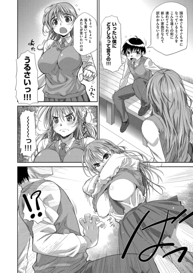 巨乳ＪＫの義姉が豊満なおっぱいやおまんこで慰めてくれた【無料 エロ同人】9