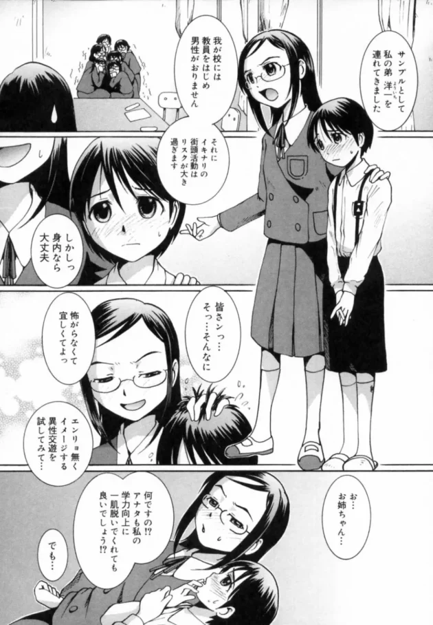 女子校の女子達がショタな男の子で男性の研究をしちゃう！【無料 エロ同人】9