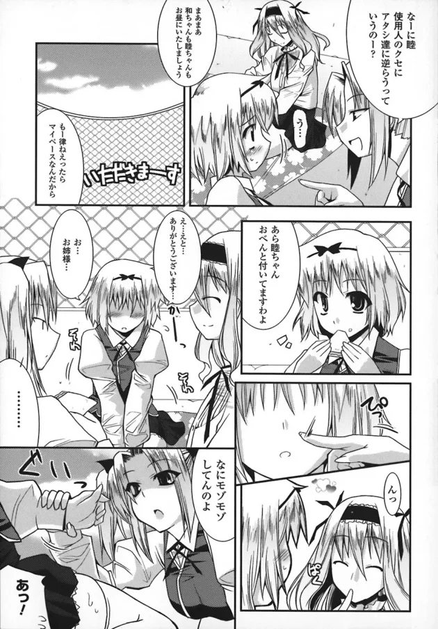 女子校生姉妹が男の子を女装させて学校で襲っちゃってるよ【無料 エロ同人】9
