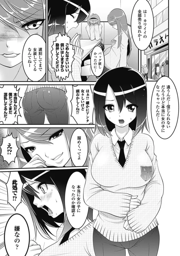 徹夜して手に入れたアイテムを使ってイジメていた女子校生に復讐をしようとしたら、何故か女の子になっちゃって、イジメっ子2人に見せるハメになり…【無料 エロ同人】9