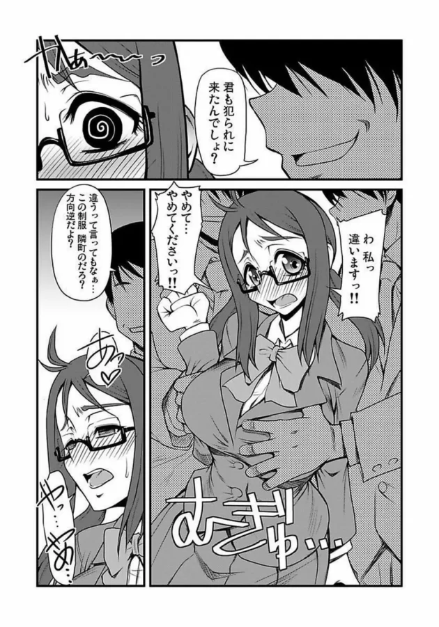 痴漢されたい願望がある女子校生が不思議な世界に迷い込んで痴漢されまくっちゃう【無料 エロ同人】9