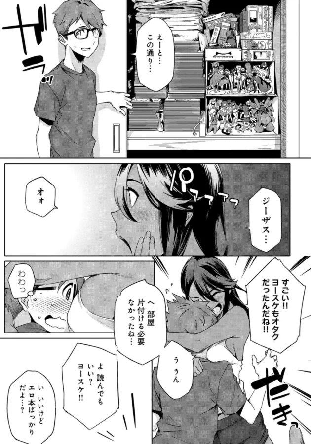 数年ぶりに再会した幼馴染の外人美女とオタクな趣味で意気投合して全力中出しセックス【無料 エロ同人】9