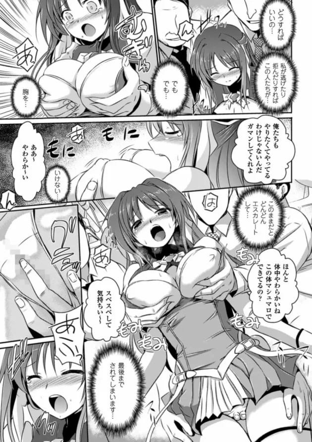 ロリ巨乳のエスカレイヤーが怪人に痴漢しかいない電車に閉じ込められた結果【無料 エロ同人 超昂天使エスカレイヤー】9