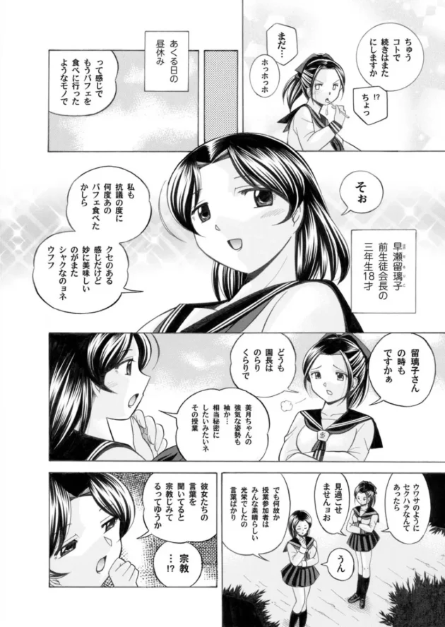 変態セクハラ学園長が生徒会長ＪＫたちに精液入りのパフェを食べさせたりカテーテルでおまんこ調教しちゃってる【無料 エロ同人】9