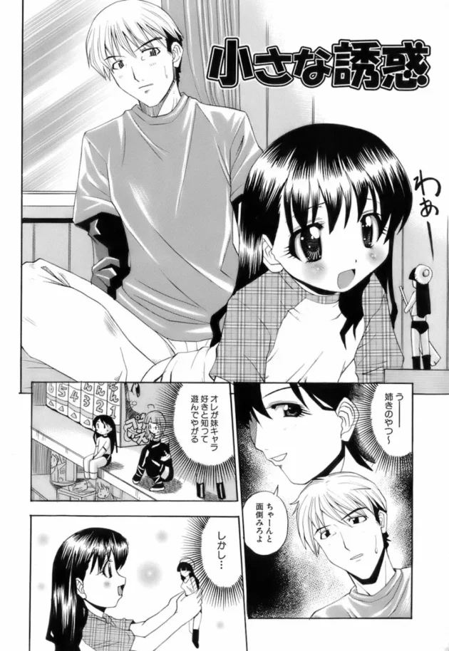 妹キャラ好きにロリな美少女を与えた結果ｗ【無料 エロ同人】9