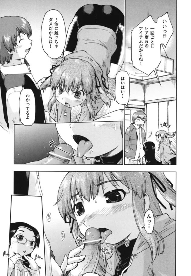 抜いてくれたらレアアイテムあげるよ～ってＪＣつまり女子中学生に言った結果！【無料 エロ同人】9