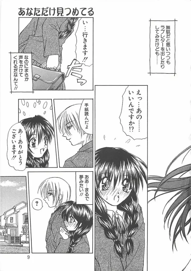 カッコイイ先輩に告白したら家に来ないかって言われて着いて行ったら…9