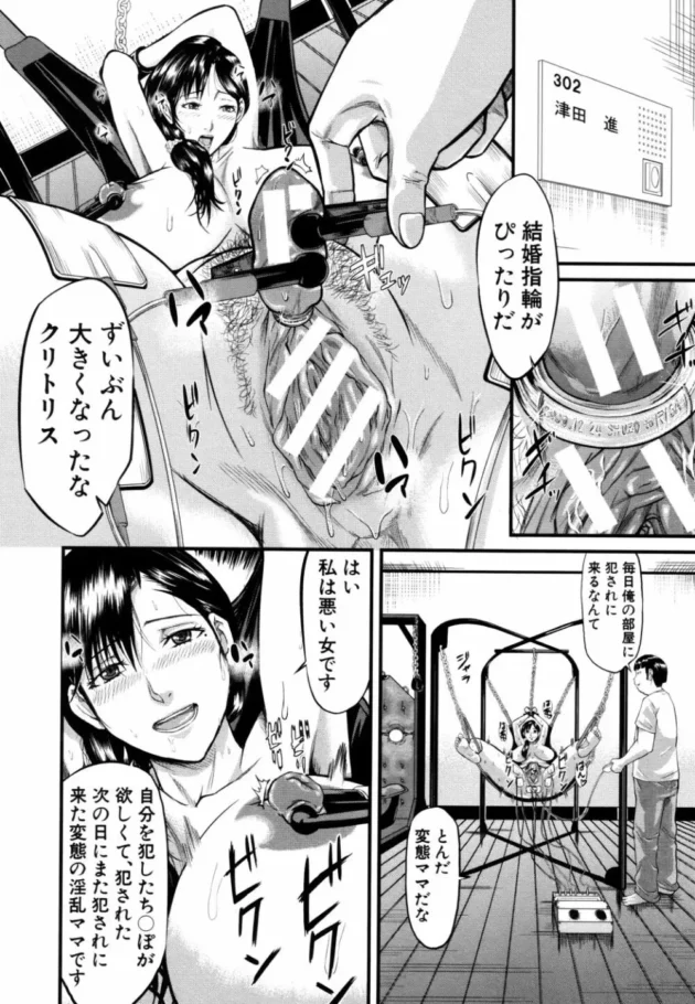 美人妻が調教されて変態肉便器に！息子と近親相姦、ホームレスと野外H、肥大化クリには結婚指輪ハメられ…【無料 エロ同人】9