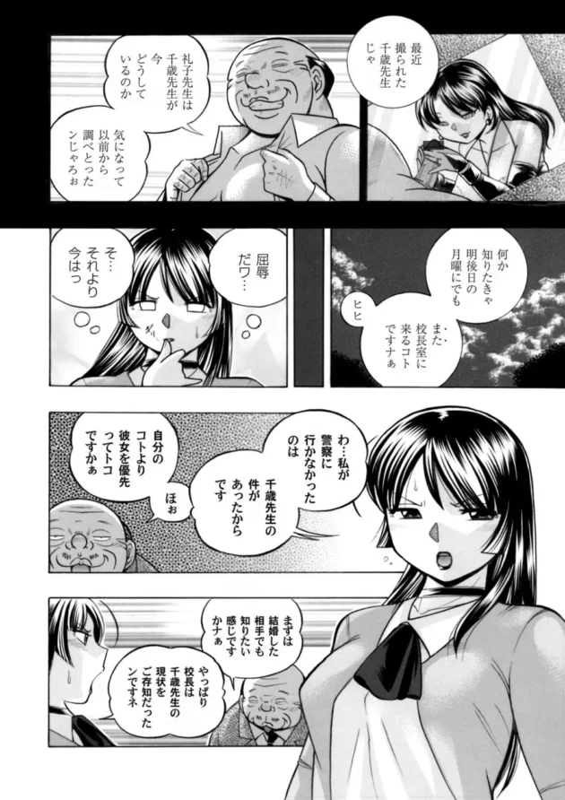 再会した千歳先生は前校長と狂ったようにＳＥＸしていた【無料 エロ同人】9