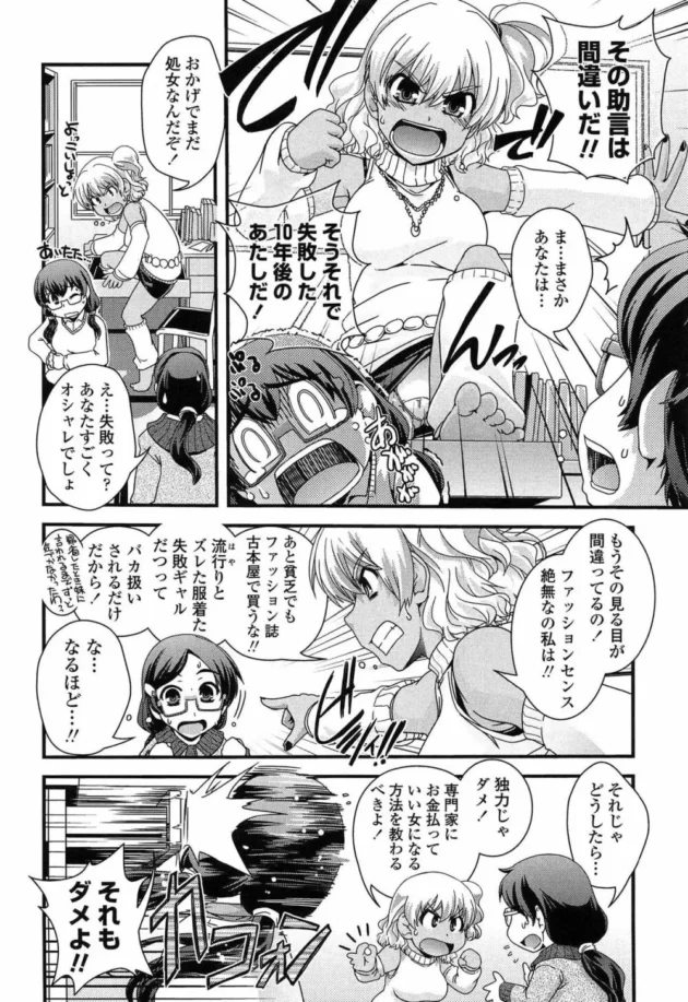男出来なくて悩む眼鏡っ子がギャルやデキる女になった未来の自分たちと出会い性転換した自分のちんこにがっついて乱交ハメ【無料 エロ同人】9