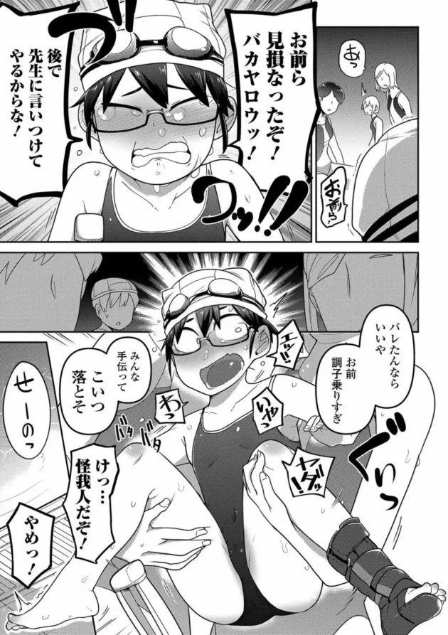 怪我してても口うるさい貧乳眼鏡の水泳部部長がみんなの恨み飼って鬼畜レイプされちゃう…【無料 エロ同人】9