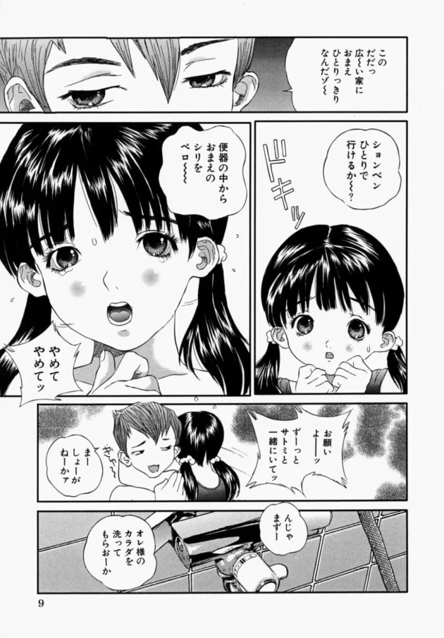 両親が留守の時お化けが怖いから一緒にお風呂に入ってって妹が言ってキタ【無料 エロ同人】9
