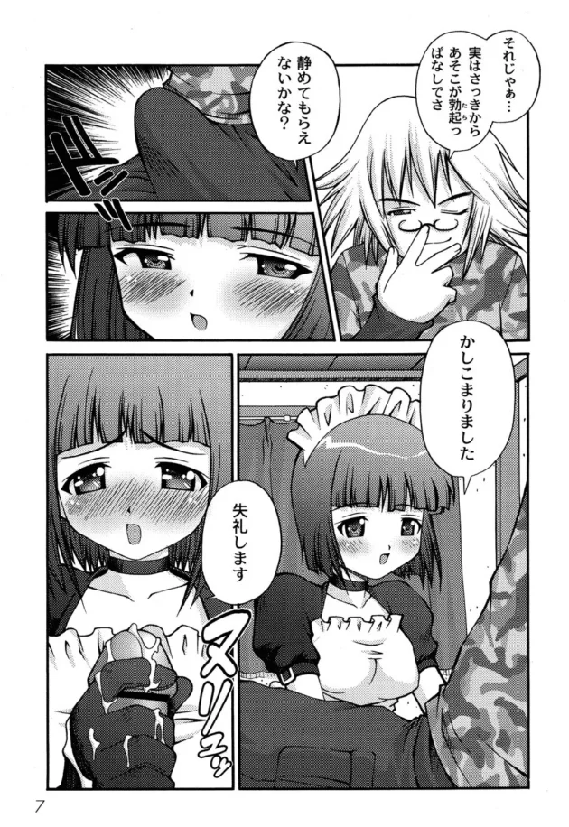 ロリータ美少女なメイドさんが出張してきて何でもしてくれちゃう！でも、禁止事項に違反すると…9