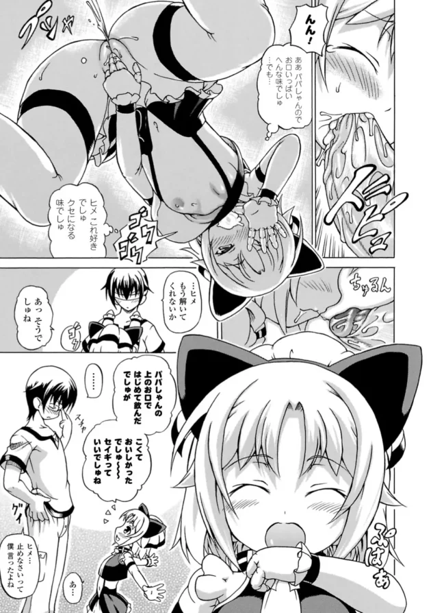 ロリな幼女が正義を性技と勘違いしてエッチな技を磨いちゃうｗｗｗｗｗｗｗｗｗｗｗｗｗｗｗｗｗｗｗｗｗｗｗｗｗ9