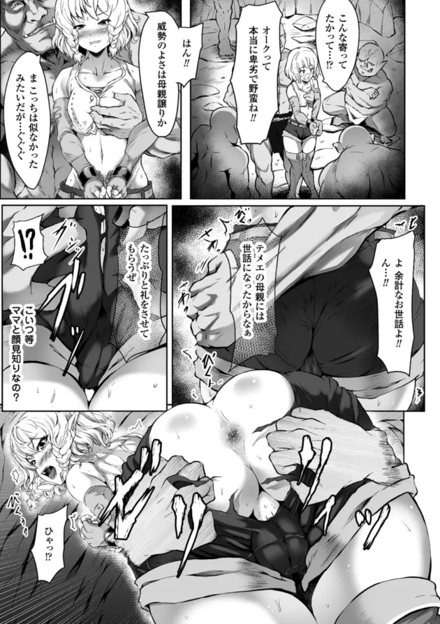 オークに捕らわれたヒロインが中出しレイプされまくって妊娠した挙句、鬼畜に３本同時挿入【無料 エロ同人】9