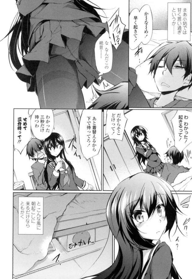 お節介な幼馴染の貧乳ＪＫに泣きながらちんこおねだりされてラブラブエッチだよ～【無料 エロ同人】9