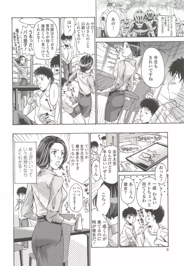 美人熟女が息子の友人に惚れられ３０近くの年の差乗り越えてラブラブ中出しＨ【無料 エロ同人】9