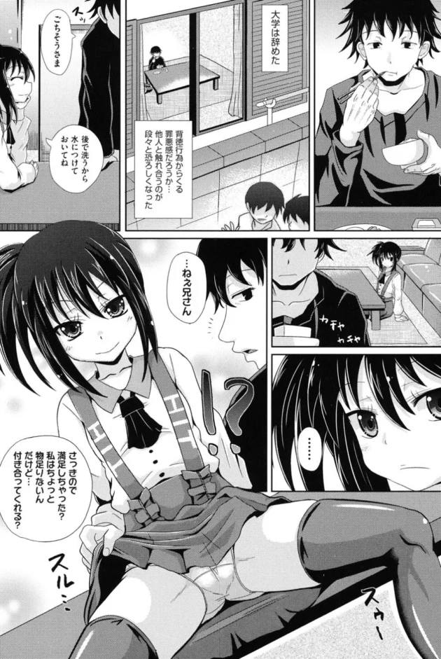 クッソ可愛い双子の妹からの告白を断ったけど流されるまま射精寸止めされつつ近親相姦Ｈしちゃう兄【無料 エロ同人】9