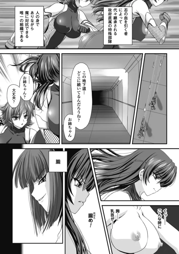 乳首ピアスで合体させられた巨乳の対魔忍姉妹がフタナリちんこで犯されて快楽に負けていく【無料 エロ同人】9