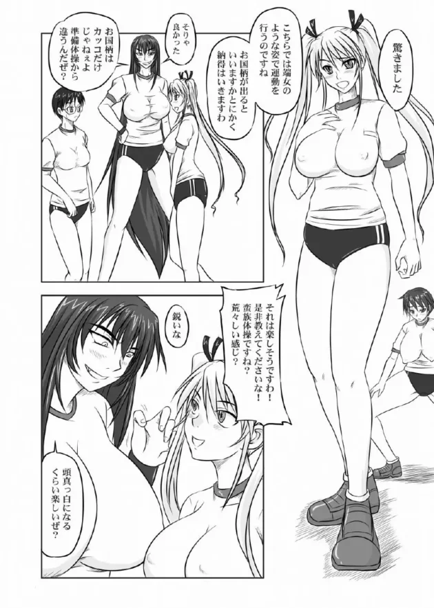 巨乳のビッチな肉便JKにひたすら奉仕させまくって射精しまくる男子たち【無料 エロ同人】9