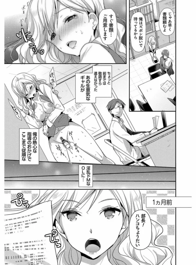 セクハラエロ指導（調教）で生意気な新人OLを従順に育てました【無料 エロ同人】9