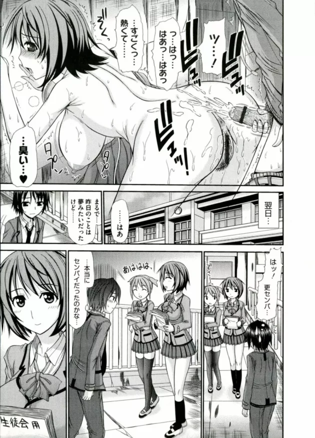 学園のアイドルで陸上部のエースな先輩が露出エッチ好きの変態って言う事実を俺だけが知っている！から、どれだけ淫乱か公開しちゃうよｗｗｗ9