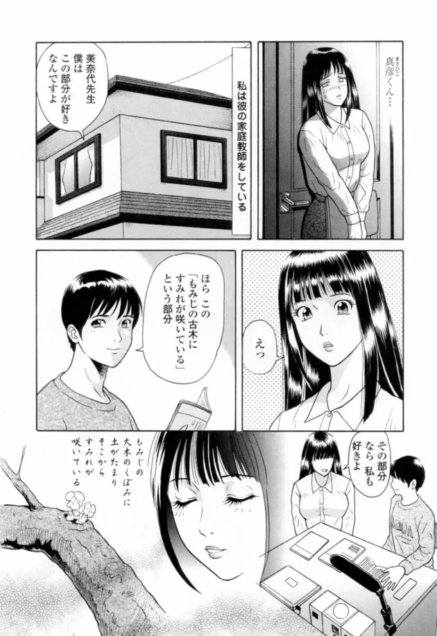 家庭教師先の優秀な男の子が自分の名前を呼びながらオナニーしてるのを見ちゃってから…9