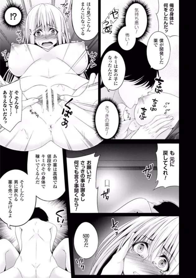 女装して男の娘になってオヤジ達を引っ掛けてお金を貰ったら逃げるという詐欺まがいな事をしてたら天罰がキター【無料 エロ同人】9