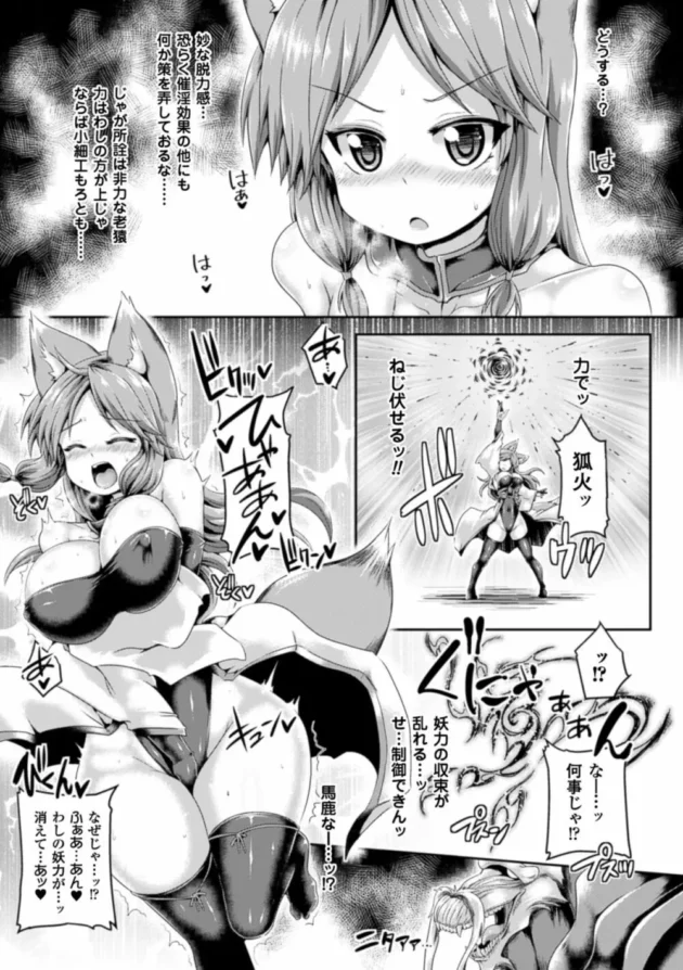 ケモミミ巨乳ヒロインが妖力失いエロ触手に弄ばれて屈辱中出しレイプ【無料 エロ同人】9