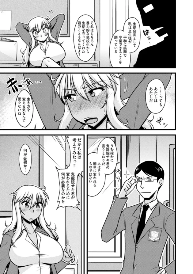 ヤンキーＪＫを更生させるには母になってもらうのが一番！強制種付けＳＥＸで変態生徒会長に孕まされる褐色ＪＫ【無料 エロ同人】9
