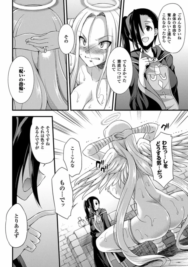 邪教に捕らわれた天使様がフタナリちんこでＡＦ、ニブルファック、膣内射精されまくりのボテ腹肉便器に堕ちちゃってる【無料 エロ同人】9