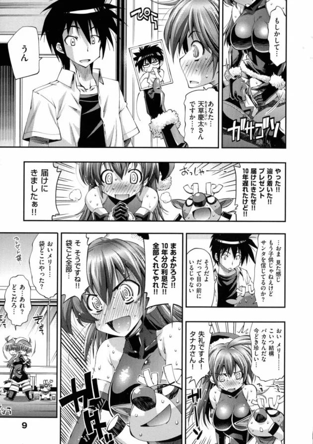 華奢で可愛いサンタのお姉さんが１０年越しにプレゼント届けに来てくれて濃厚セックス！【無料 エロ同人】9
