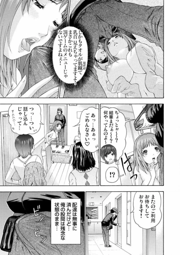 配達先の巨乳お姉さんを俺のちんこから出るフェロモンで発情させちゃったみたいでセックスしたった【無料 エロ同人】9