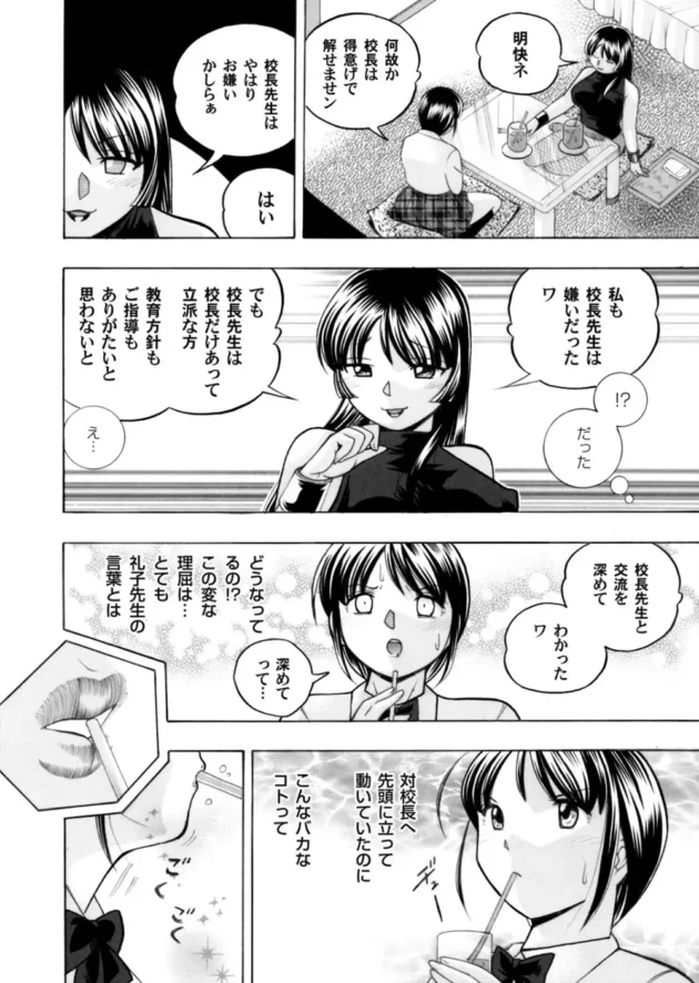 キモ禿校長に従順に調教された礼子先生とのセックスを目の前で見せられる女子高生【無料 エロ同人】9