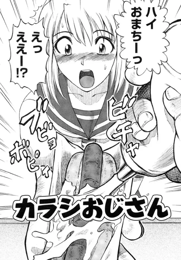 ｶﾞｸｶﾞｸﾌﾞﾙﾌﾞﾙ((;ﾟДﾟ))カラシおじさんのサービスを断った女子校生の末路ｗｗｗｗｗｗｗｗｗ9