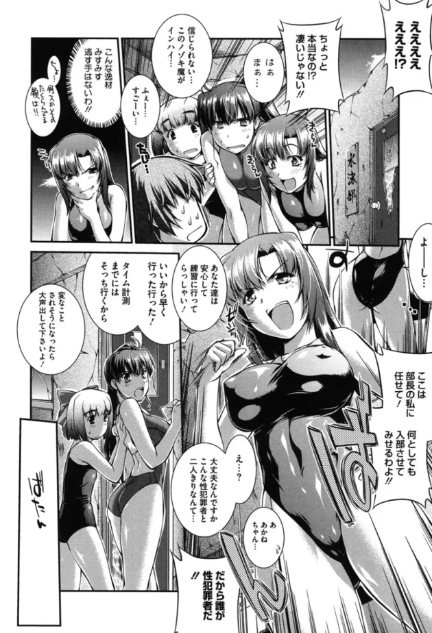 全国レベルの転校生男子がドスケベ水泳部の巨乳美女に逆レイプされて強制入部【無料 エロ同人】9