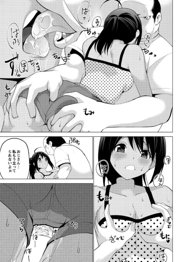 褐色少女が病気でキモブタオヤジの風貌になった男と濃厚唾液交換したり青姦エッチで連発中出し射精させてるよ【無料 エロ同人】9
