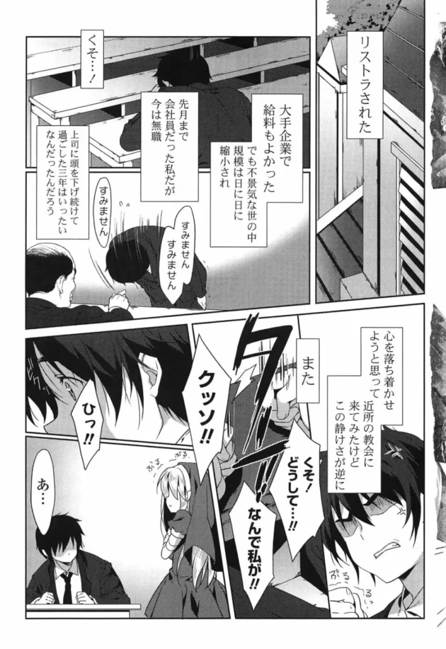 純情でクッソ可愛いシスターに口やおまんこでの懺悔お願いして中出しＳＥＸさせてもらっちゃった【無料 エロ同人】9