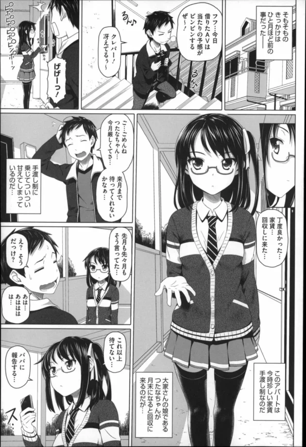 大人しくて可愛いけど不思議ちゃんな大家さんの娘にオナサポしたげると誘われ６９でたっぷり舐め合いつつ中出しＳＥＸ【無料 エロ同人】9