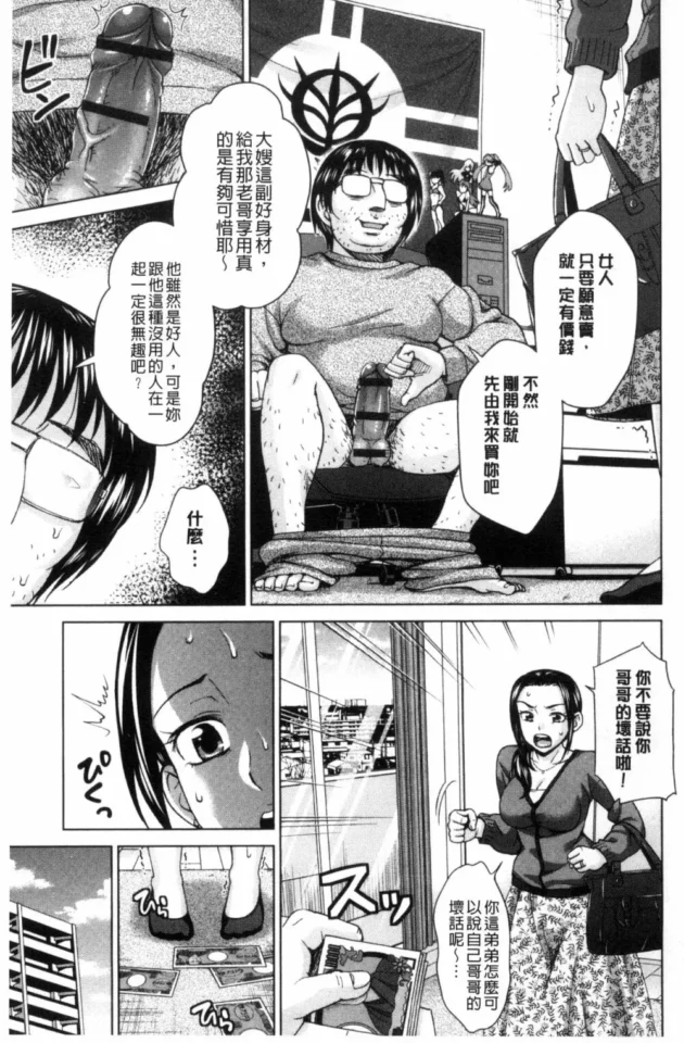 金の欲望に負けた人妻！キモヲタの義弟にお金で釣られて屈辱的にＮＴＲセックスし快楽に堕ちる【無料 エロ同人】9