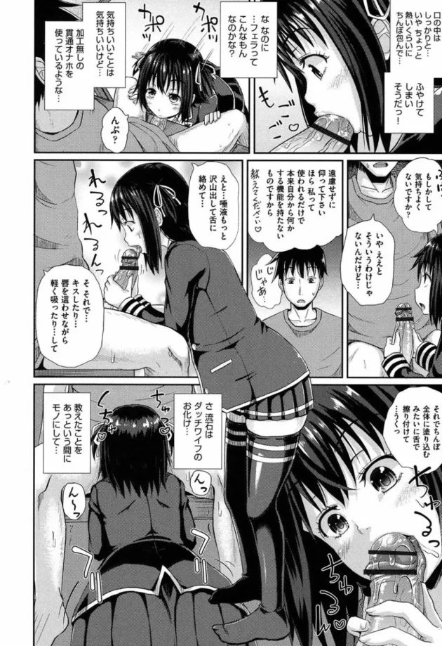 ダッチワイフの貧乳美少女のフェラテクが流石すぎる【無料 エロ同人】9