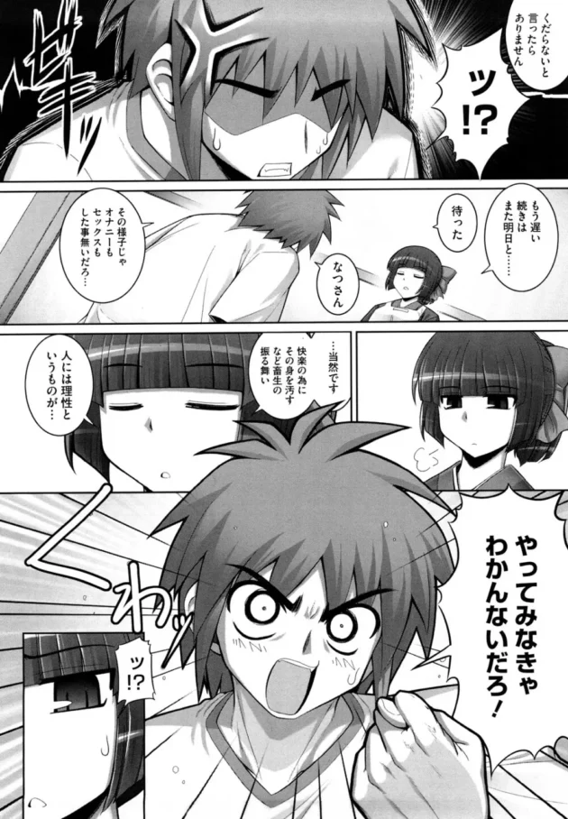 目付役のお堅い女の理性をエッチで崩壊させたらクッソ可愛かった【無料 エロ同人】9