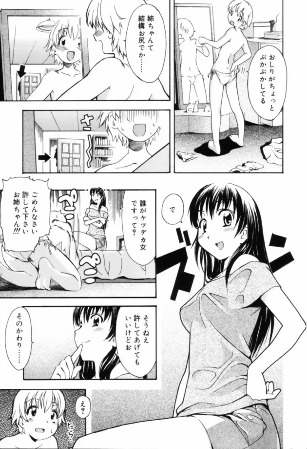 お姉ちゃんの下着を漁っていたら見つかって男の娘させられ強制オナニーさせられ童貞まで奪われ玩具にされる弟ｗｗｗ9