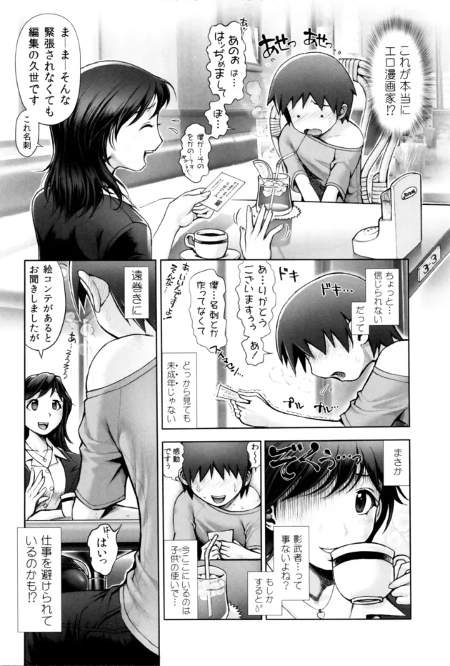 スケベな編集者のお姉さんにＨを教えられたショタのエロ漫画家が覚醒してお姉さんイカせまくりの濃厚中出しＳＥＸ【無料 エロ同人】9