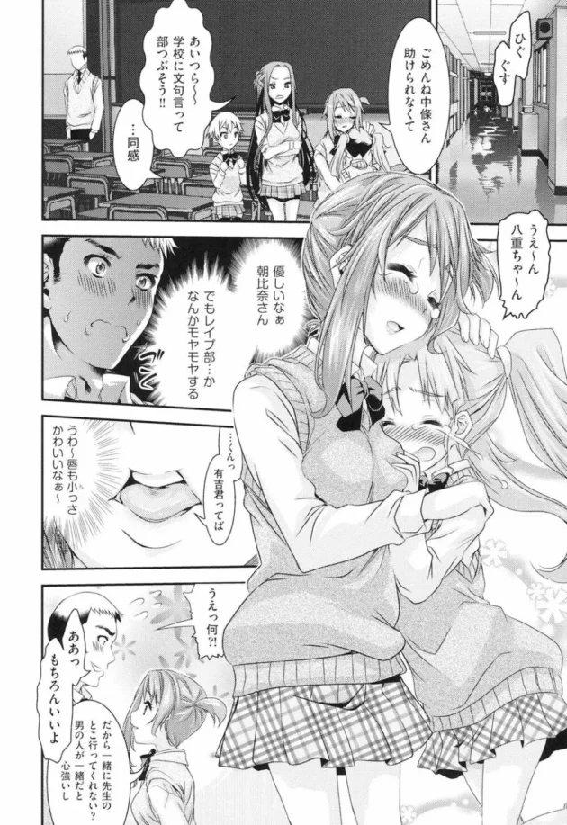 意中の女子にレイプ部の暴走を止めるよう頼まれるも性欲に抗えず逆に入部しちゃって鬼畜に陵辱輪姦レイプ【無料 エロ同人】9
