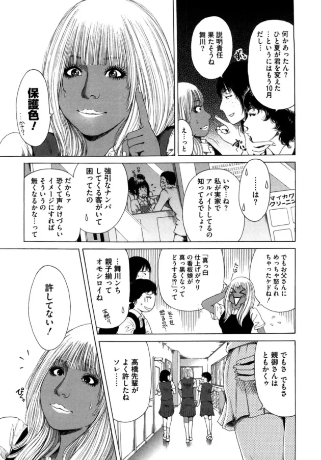 清純黒髪な女子高生から黒ギャルにイメチェンした女子高生の学校生活！【無料 エロ同人】9