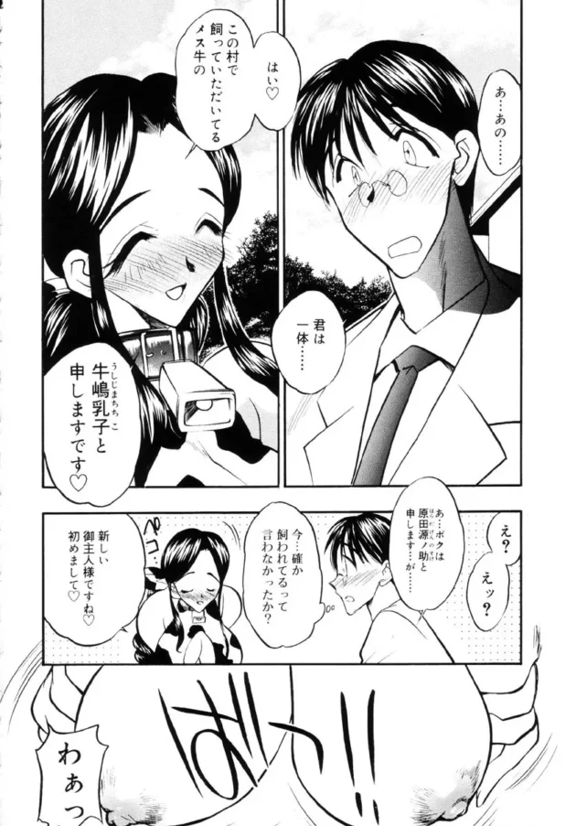 子供の頃から性奴隷として育てられて巨乳な牛娘が不憫だｗｗｗ9