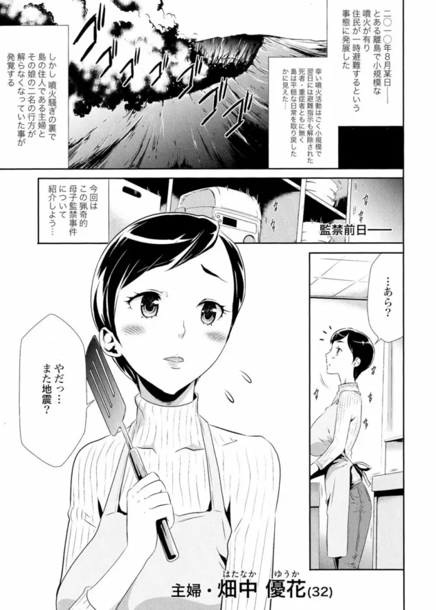 火山の噴火により街が崩壊したと騙され監禁された母子が下衆な医師に屈服させられていく【無料 エロ同人】9