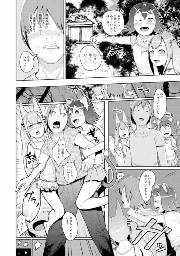 発情期なキツネの少女達に分身の術やバキュームフェラされつつハーレム乱交中出しＳＥＸ【無料 エロ同人】9